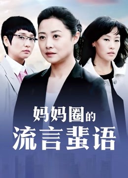 腐女淡淡 (办公室雅雅儿) 合集 [60V/29G]